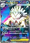 メガユキノオーex