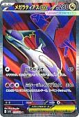 メガラティアスex