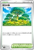 活力の森