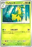 ベイリーフ