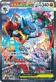 メガルカリオex