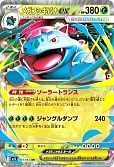メガフシギバナex
