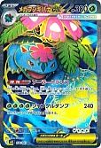 メガフシギバナex