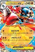 メガルカリオex