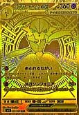 メガサーナイトex
