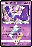 ルナアーラ◇