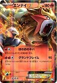 エンテイEX