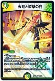 天翔と紋章の門
