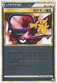 ポケモン通信