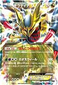 ギラティナEX
