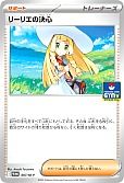 リーリエの決心