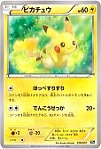 ピカチュウ