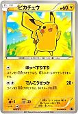 ピカチュウ