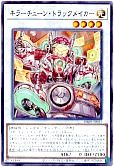 キラーチューン・トラックメイカー