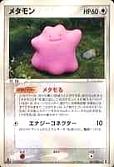 メタモン