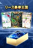 【デュエルマスターズ】デッキ販売用