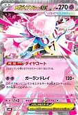 メガディアンシーex