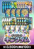 【デュエマ】デッキパーツキングダム