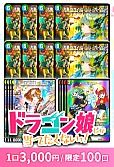【デュエマ】9/15ドラゴン娘しか当てたくない!