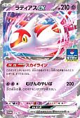 ラティアスex