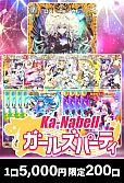 【デュエマ】ガールズパーティ