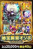【デュエマ】秘宝探索オリボ