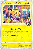 カナザワのピカチュウ