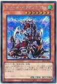 アームド・ドラゴン LV7