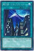 摩天楼 -スカイスクレイパー-