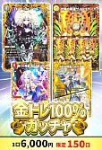【デュエマ】金トレ100％ガッチャ