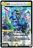 三番龍 マンション＆ドラゴン Parヒルズ