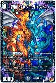  邪幽 ジャジーガイスト
