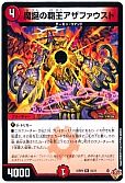 魔誕の覇王アザファウスト
