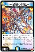 ～地獄帰りの騎士～