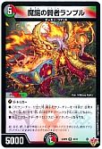 魔誕の賢者ランブル