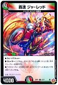 轟速 ジャ・レッド