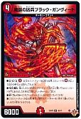 魔誕の凶兵ブラック・ガンヴィート