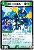 XENOGEAR-雷1号