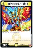 XENOGEAR-翼3号