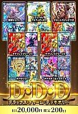  【デュエマ】D・D・D（デラックス・ドリーム・デッキオリパ）