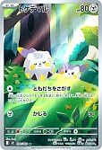 トゲデマル