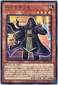 刻印を持つ者