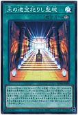 王の遺宝祀りし聖域