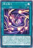神の怒り