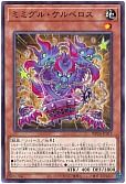 ミミグルケルベロス