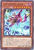 レプリカルド・ラッド