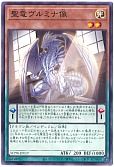 聖竜ヴルミナ像