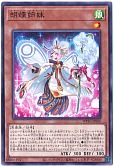 胡蝶姉妹