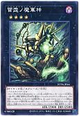 雷霆ノ魔軍神