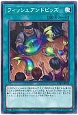 フィッシュアンドビッズ